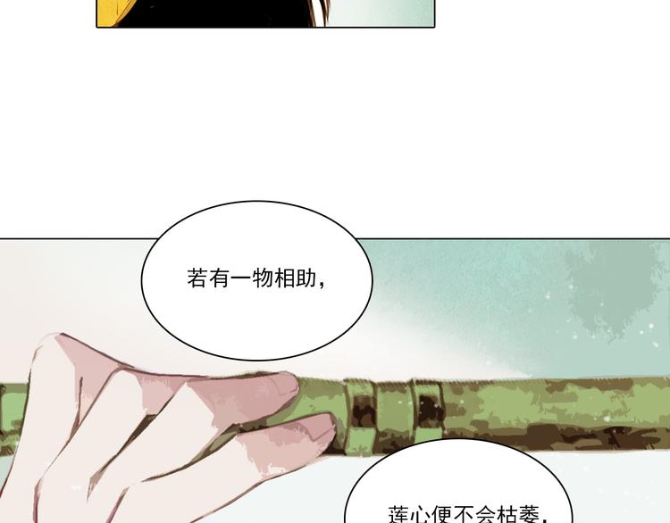 山月不知心底事48集免费观看漫画,第35话 救他的方法1图