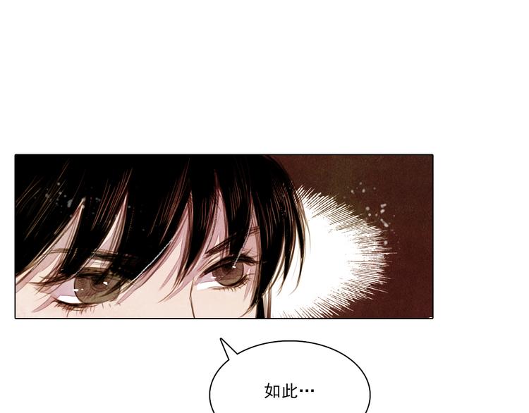 山月漫画,第36话 白骨长龙2图