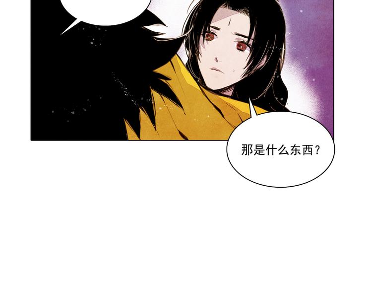 山月不知心底事48集免费观看漫画,第30话 赤焰兽2图