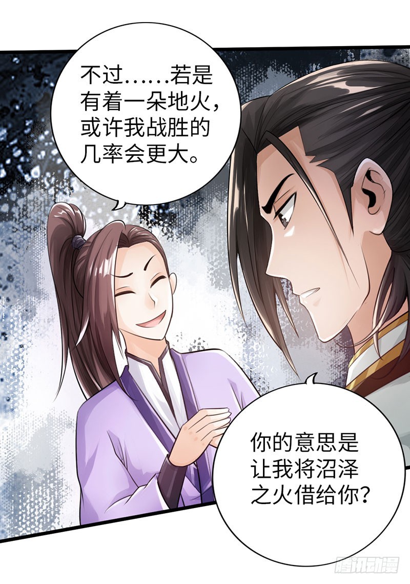 太古狂魔漫画,51-赴宴争端2图