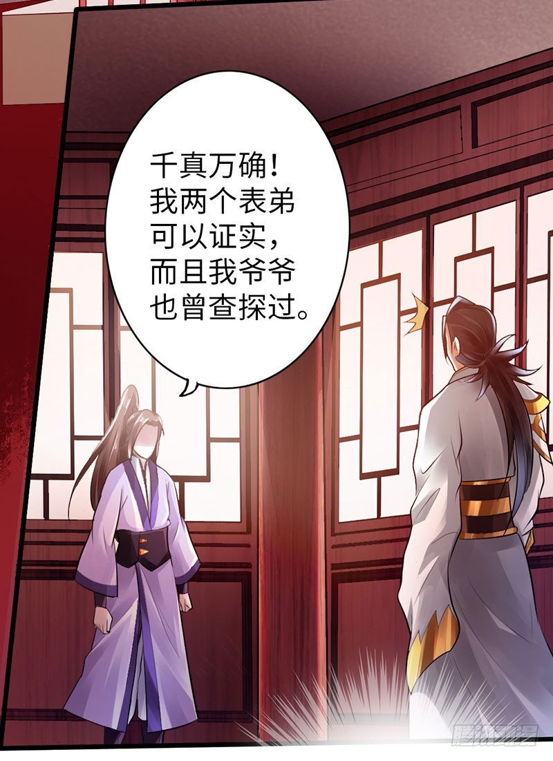 太古狂魔漫画,51-赴宴争端1图