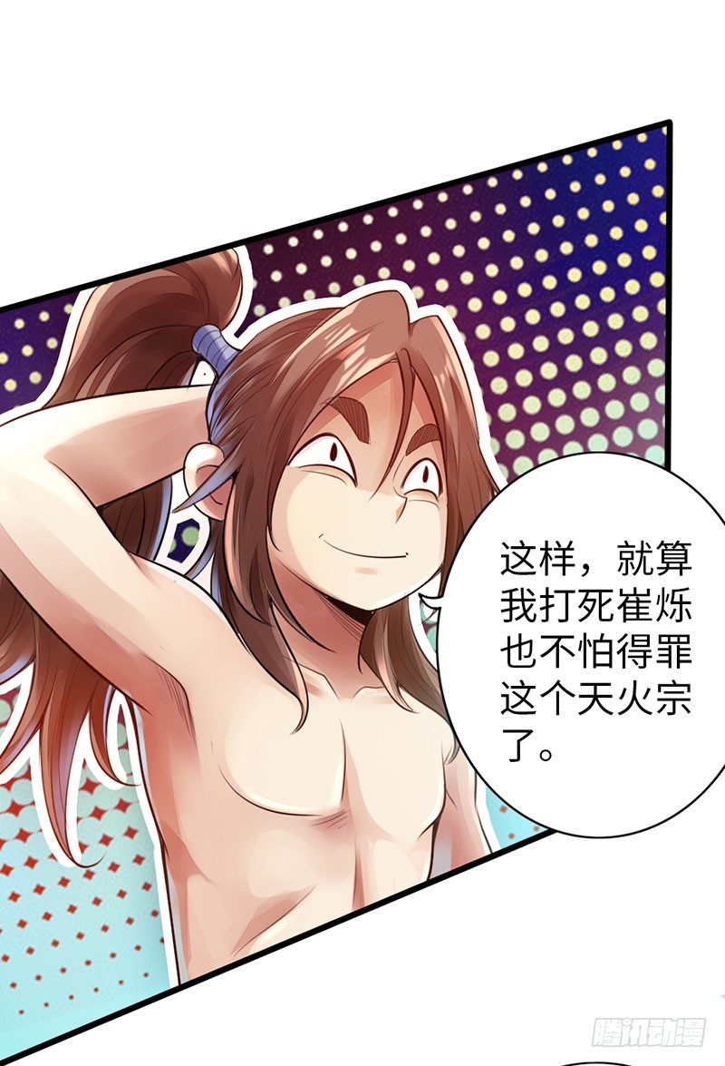 太古狂魔漫画,50-宴会邀请2图