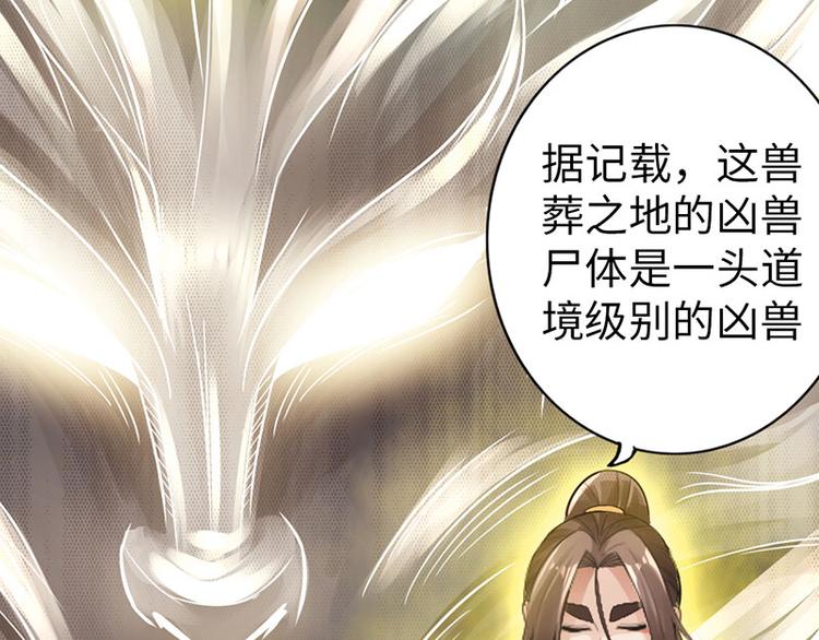 太古狂魔在线全文免费阅读漫画,第29话2图
