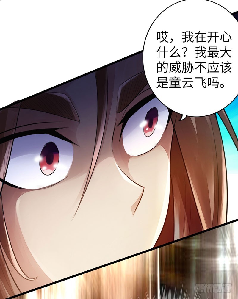 太古狂魔TXT下载完整版漫画,50-宴会邀请1图