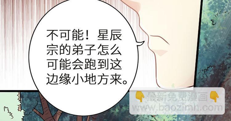 太古狂魔漫画,第33话2图
