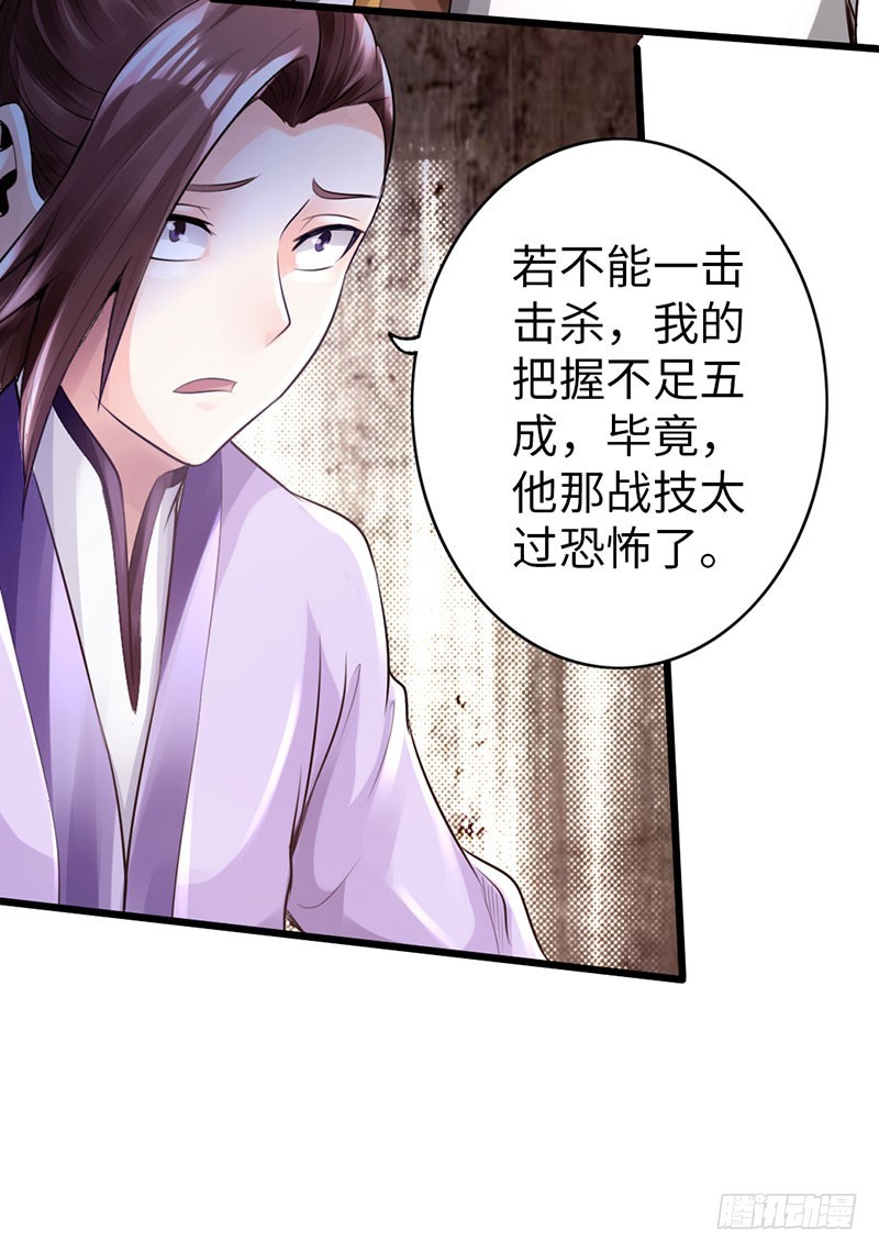 太古狂魔漫画,51-赴宴争端1图