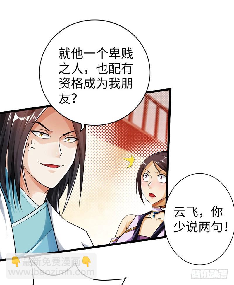 太古狂魔漫画,47-两强相对2图