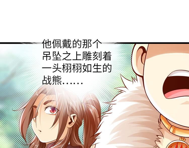 太古狂魔漫画,第30话1图
