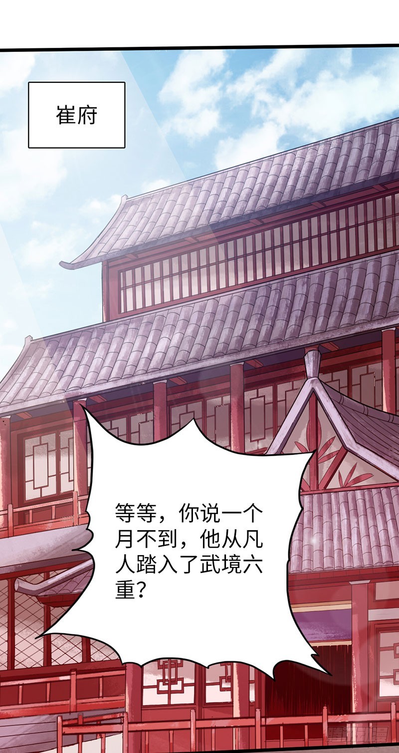 太古狂魔漫画,51-赴宴争端2图