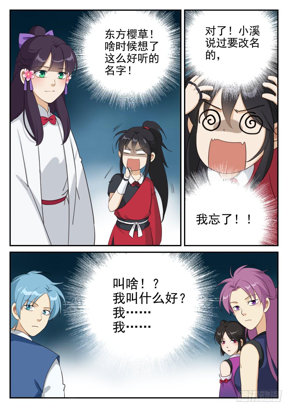 皇太子驾到漫画,第十九话 同门1图