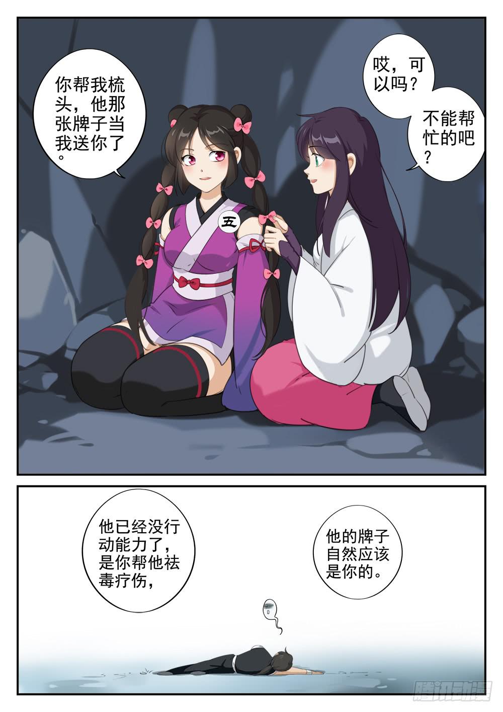 皇太子驾到漫画,第十三话 争夺战2图