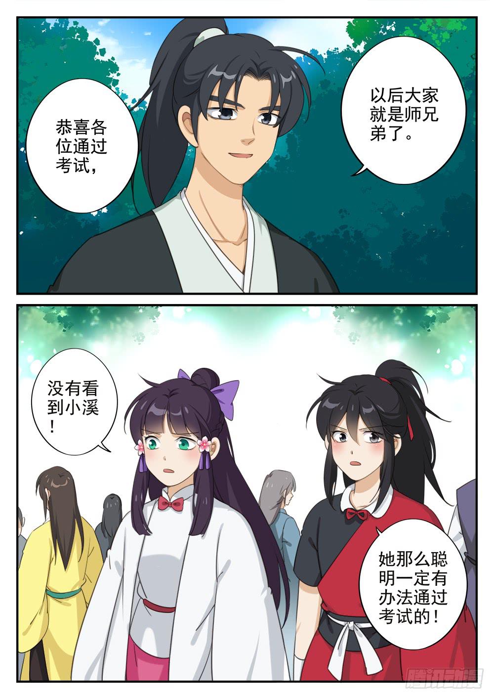 皇太子驾到漫画,第十六话 卑鄙手段1图