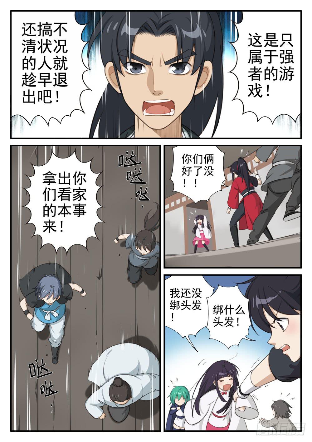 皇太子驾到漫画,第八话 考试开始！1图