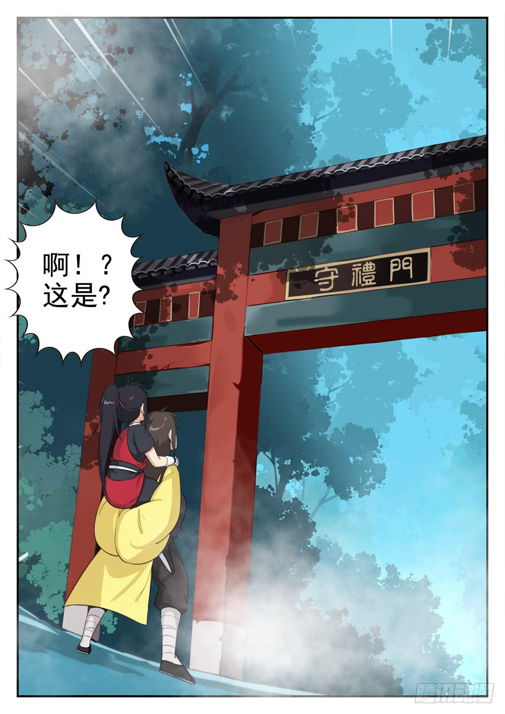 皇太子驾到漫画,第十一话 到达终点1图