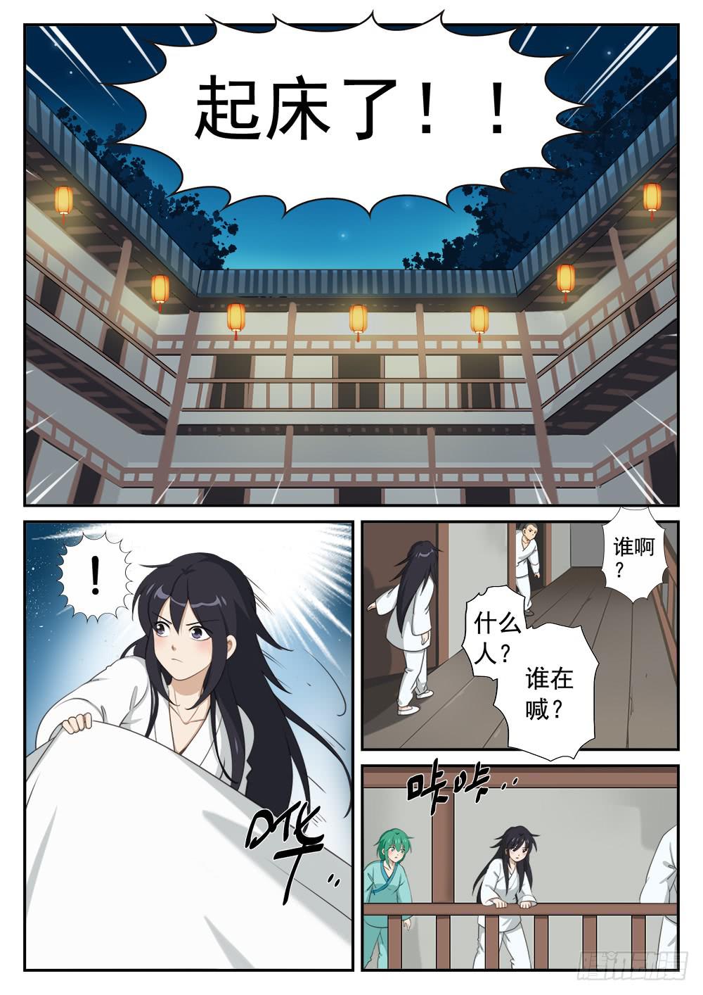 皇太子驾到漫画,第八话 考试开始！1图
