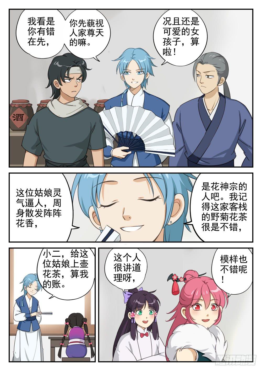 皇太子驾到漫画,第七话 齐聚1图
