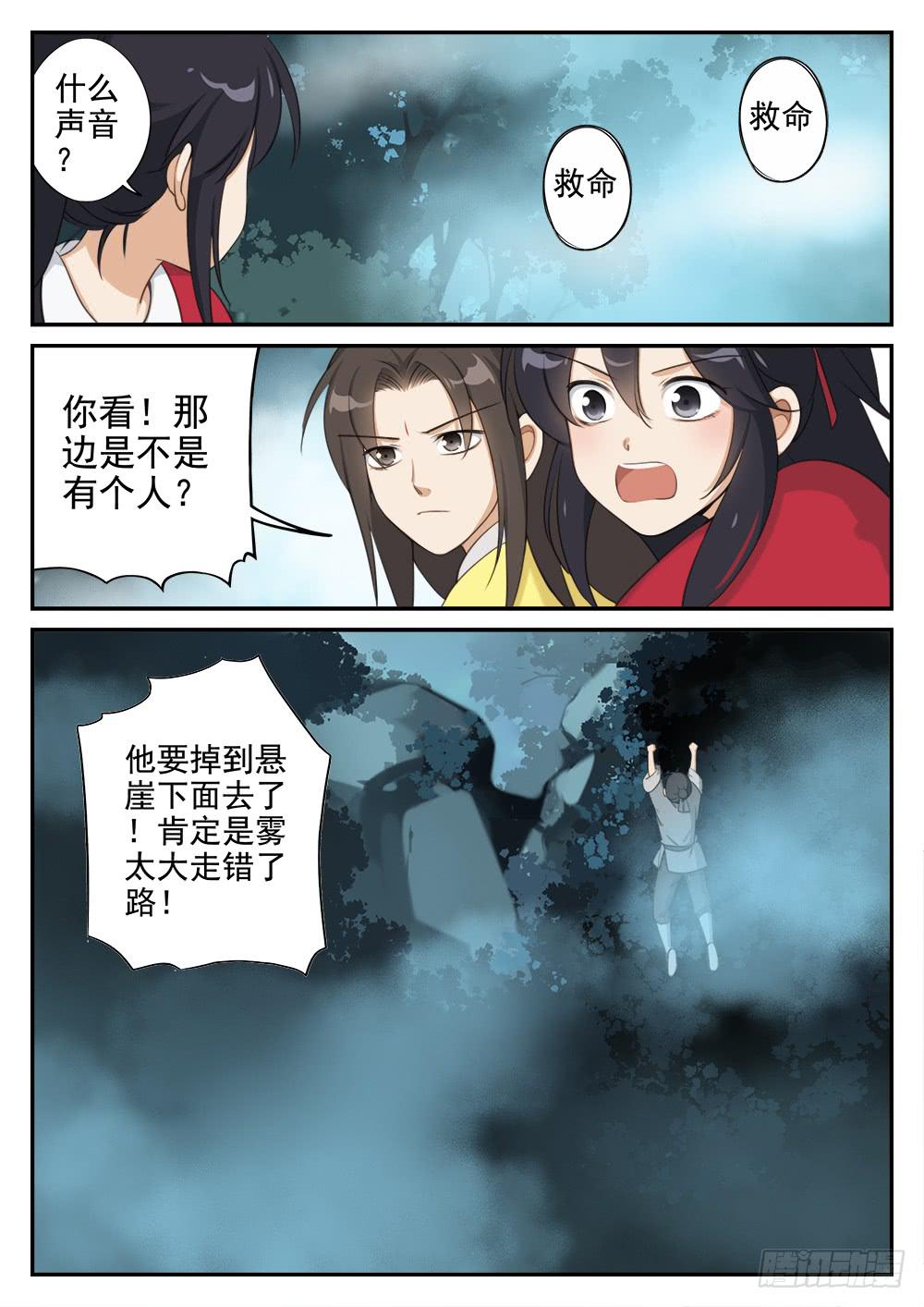 皇太子驾到漫画,第十一话 到达终点1图