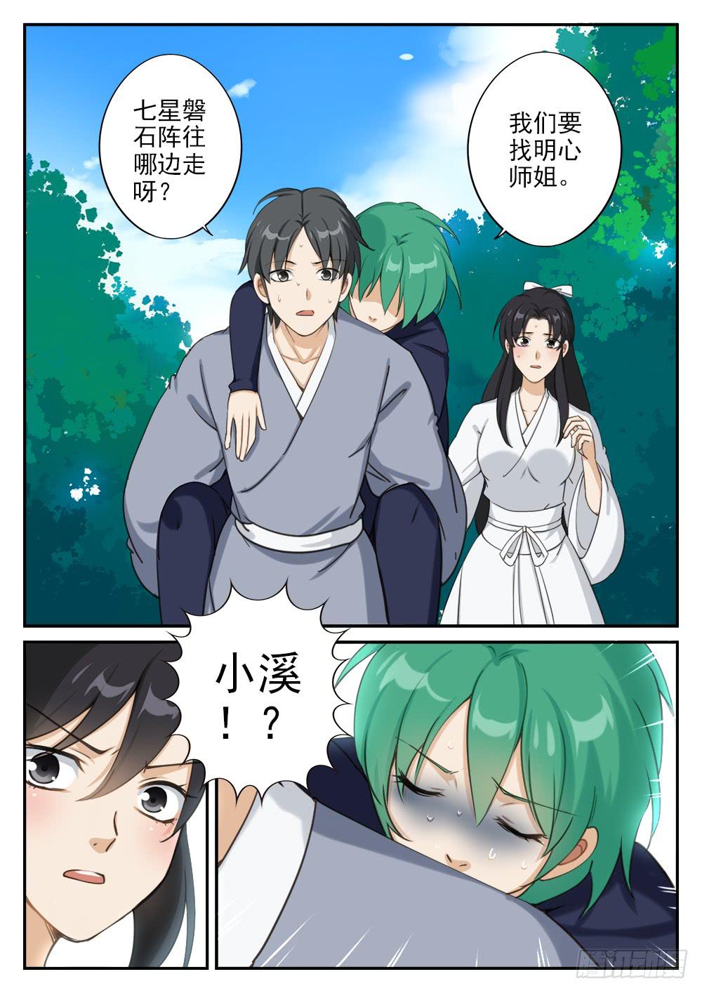 皇太子驾到漫画,第二十二话 毒发2图