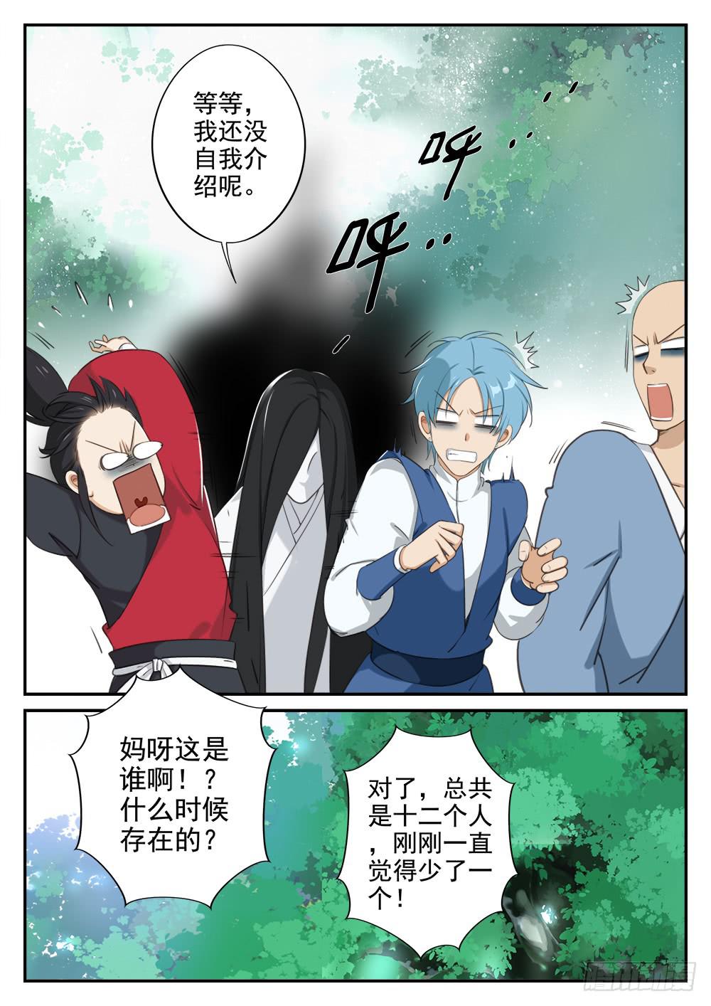 皇太子驾到漫画,第二十一话 师兄请多关照2图