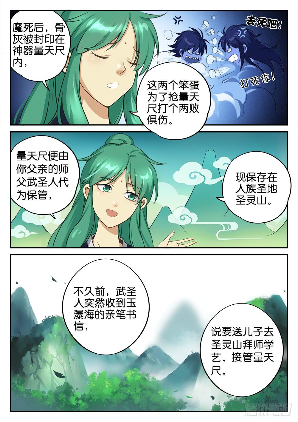 皇太子的未婚妻漫画,第二话  出谷2图