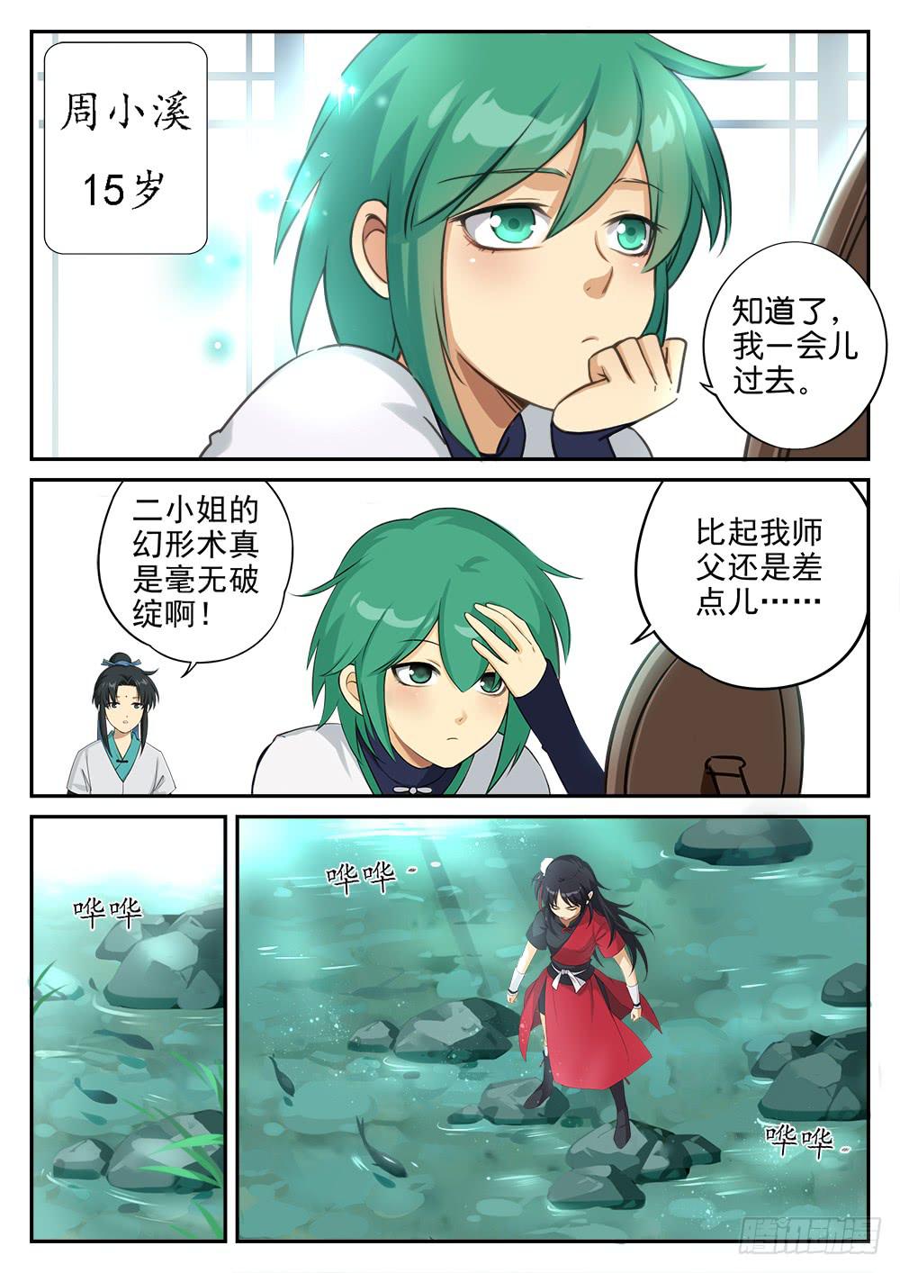 皇太子的初恋原著小说漫画,第二话  出谷2图