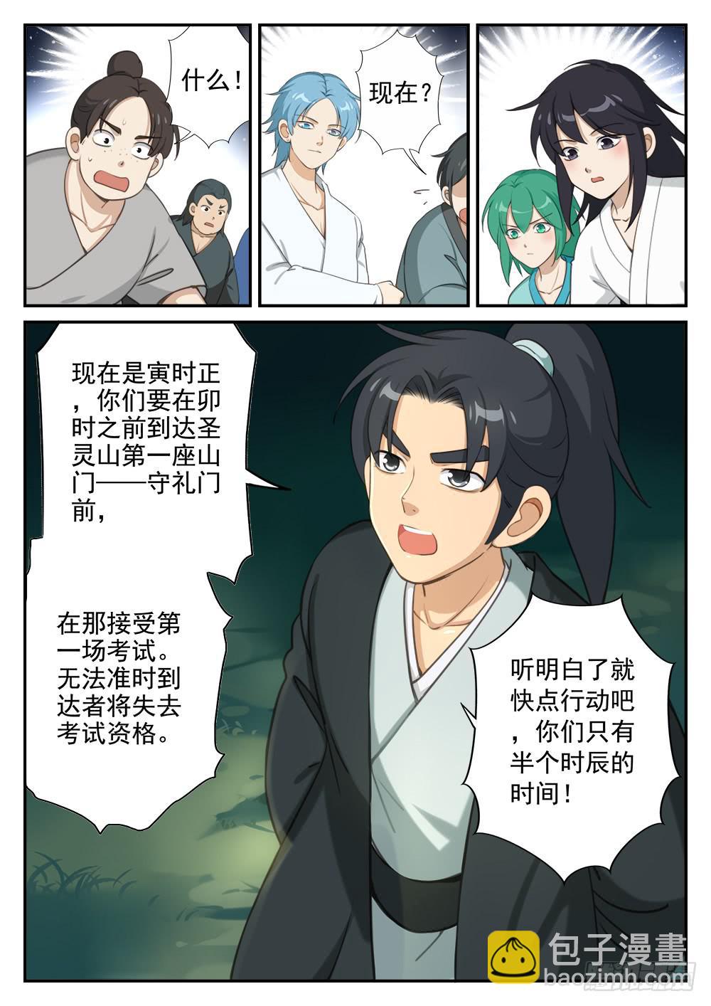 皇太子驾到漫画,第八话 考试开始！1图