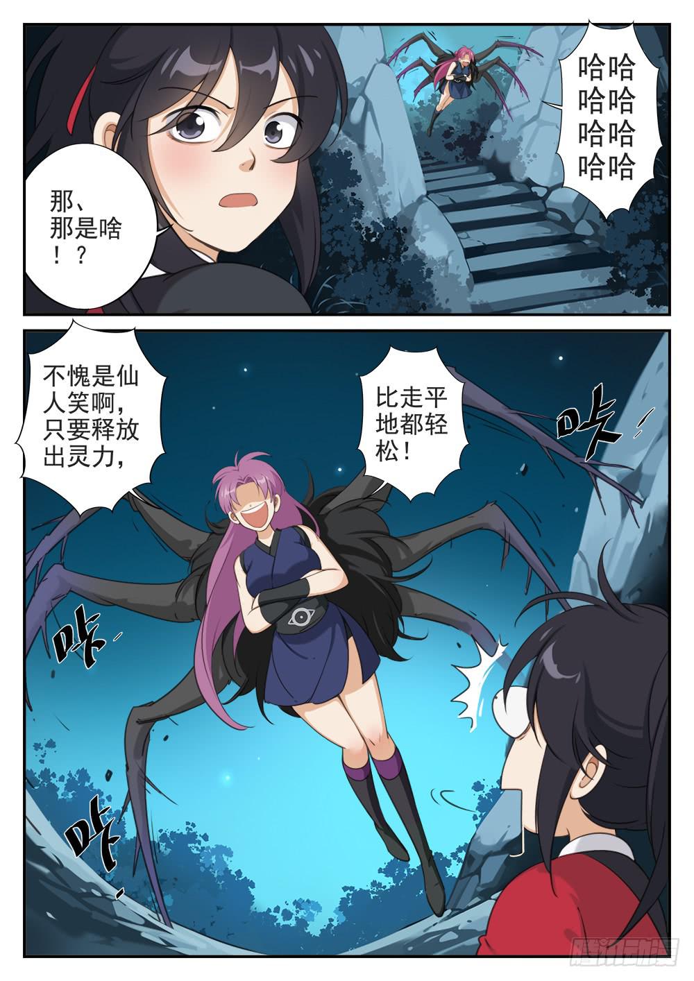 皇太子驾到漫画,第九话 各显神通1图