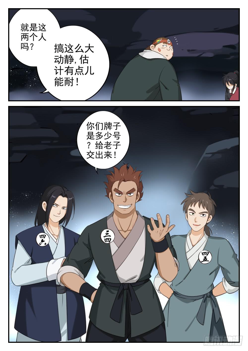 皇太子驾到漫画,第十五话 还差点儿2图