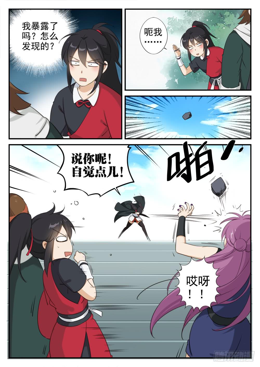 皇太子驾到漫画,第十九话 同门2图