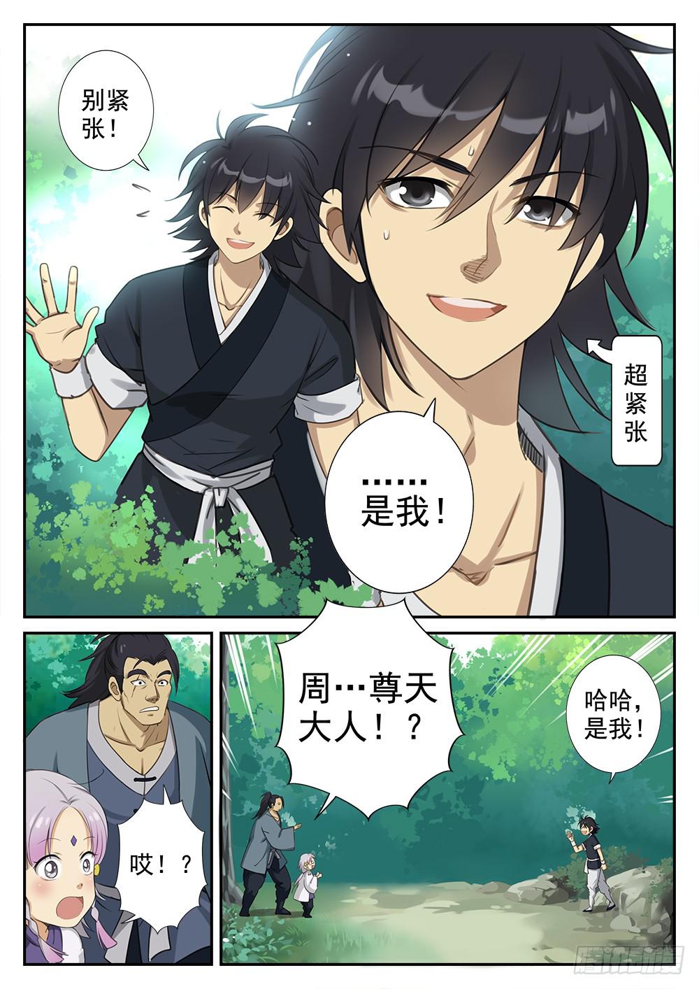 皇太子驾到漫画,第三话 七星传送阵1图