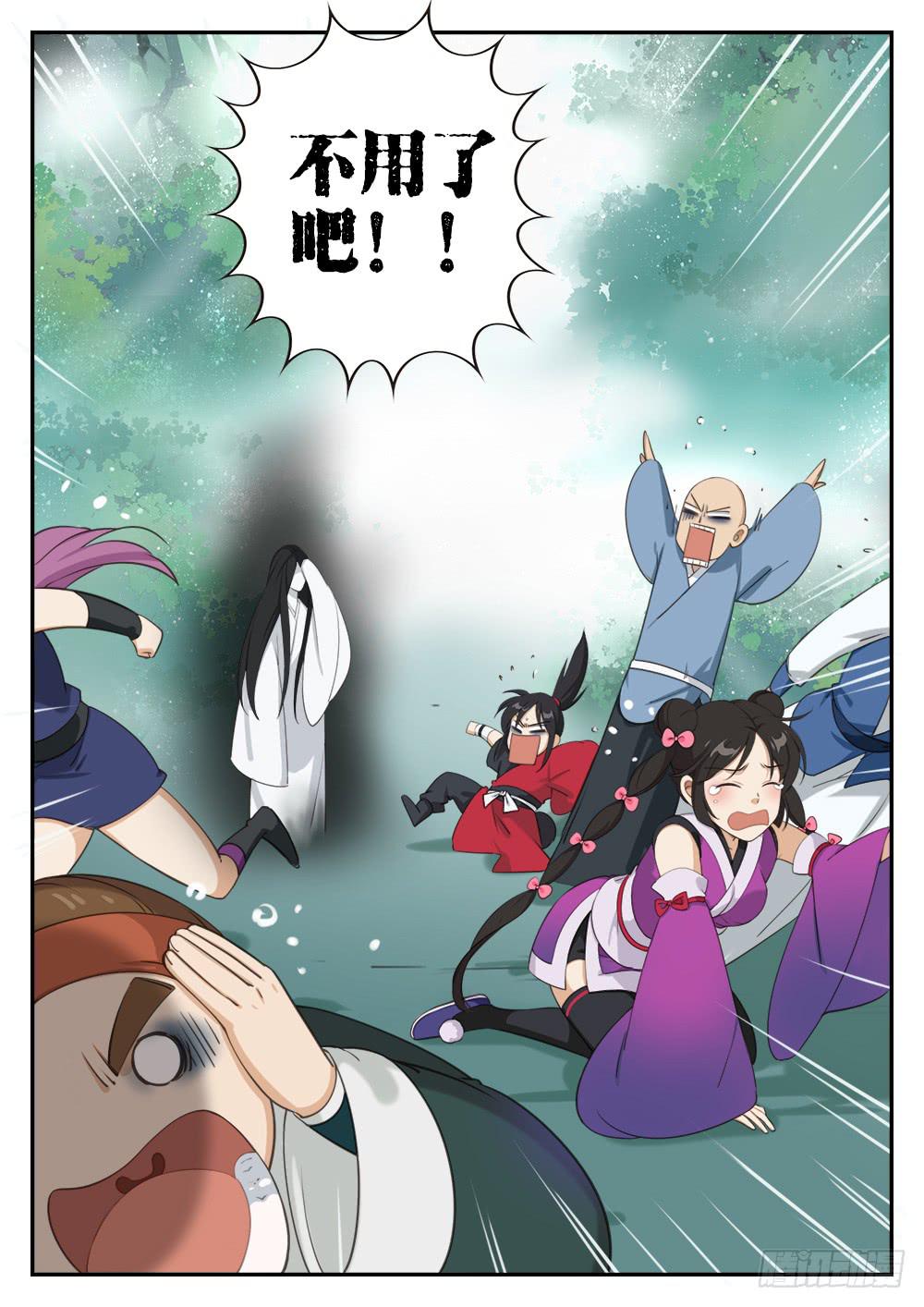皇太子驾到漫画,第二十一话 师兄请多关照1图