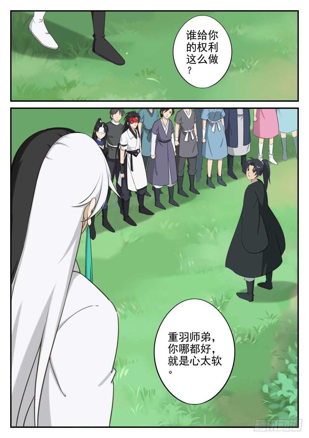 皇太子驾到漫画,第十六话 卑鄙手段1图