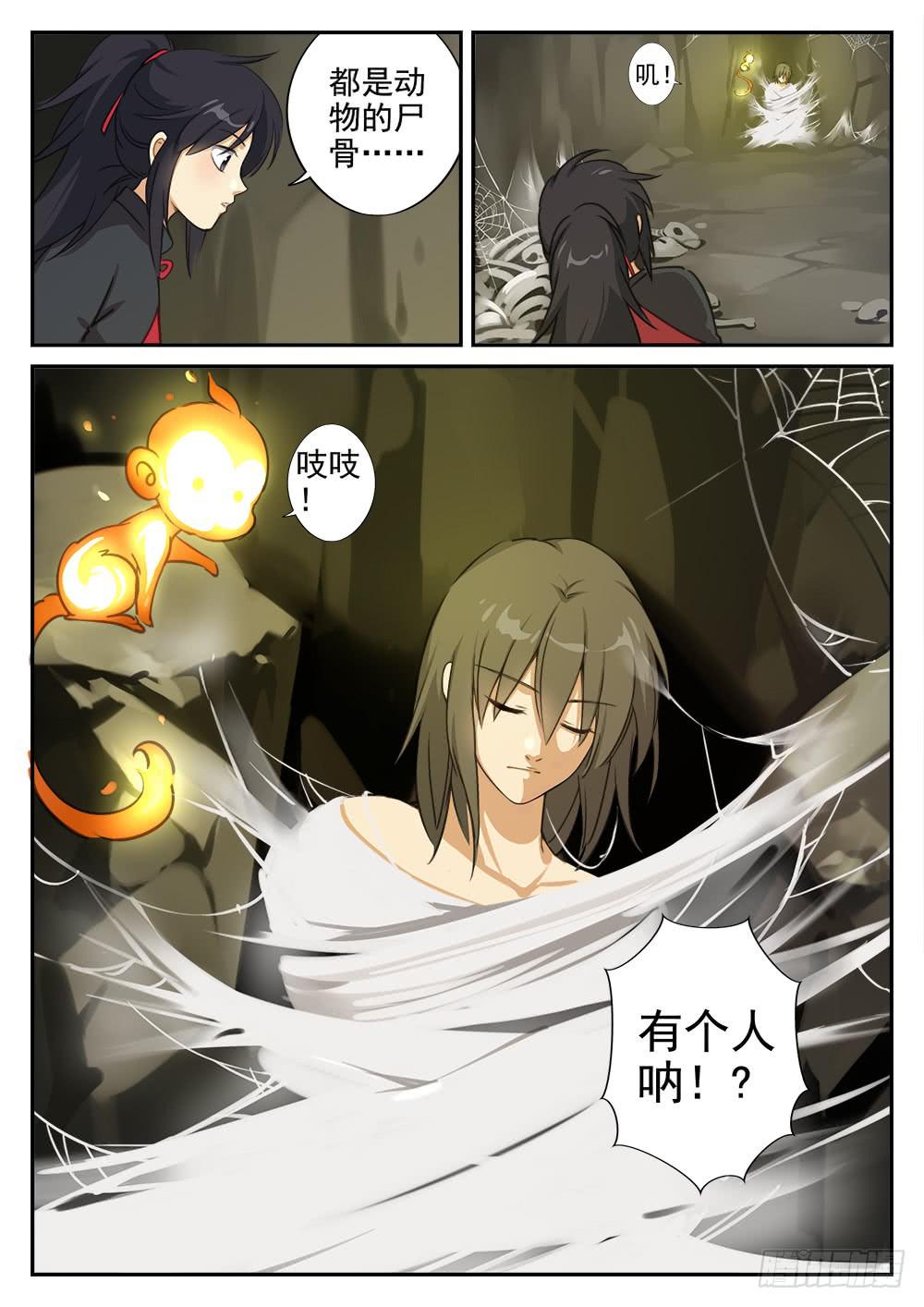 皇太子驾到漫画,第五话 蜘蛛巢穴2图