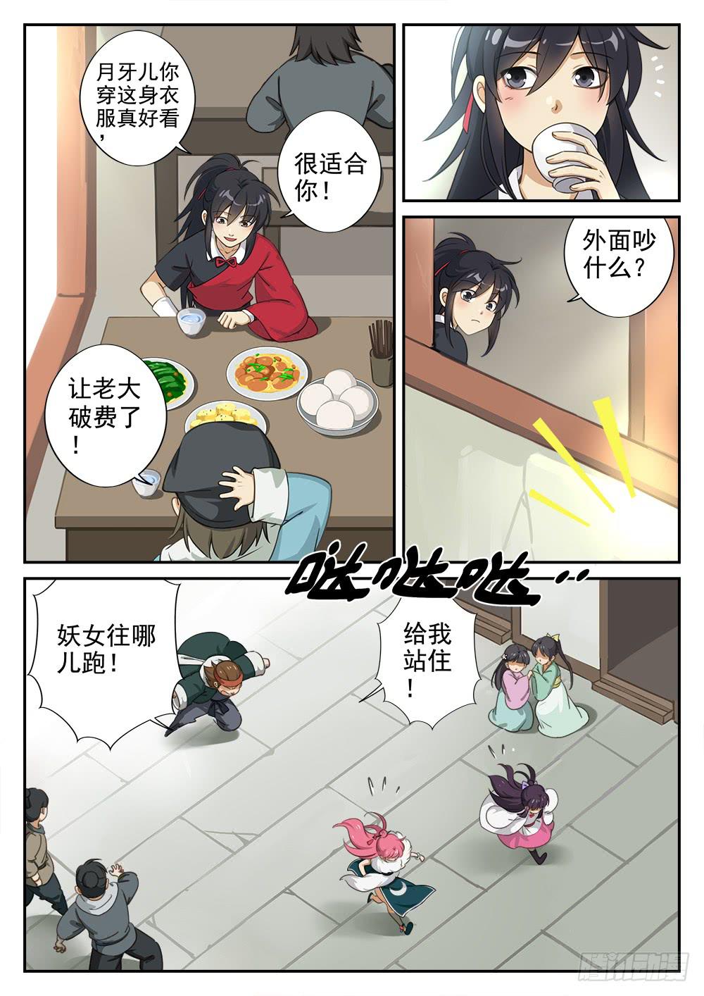 皇太子驾到漫画,第六话 冤家路窄1图