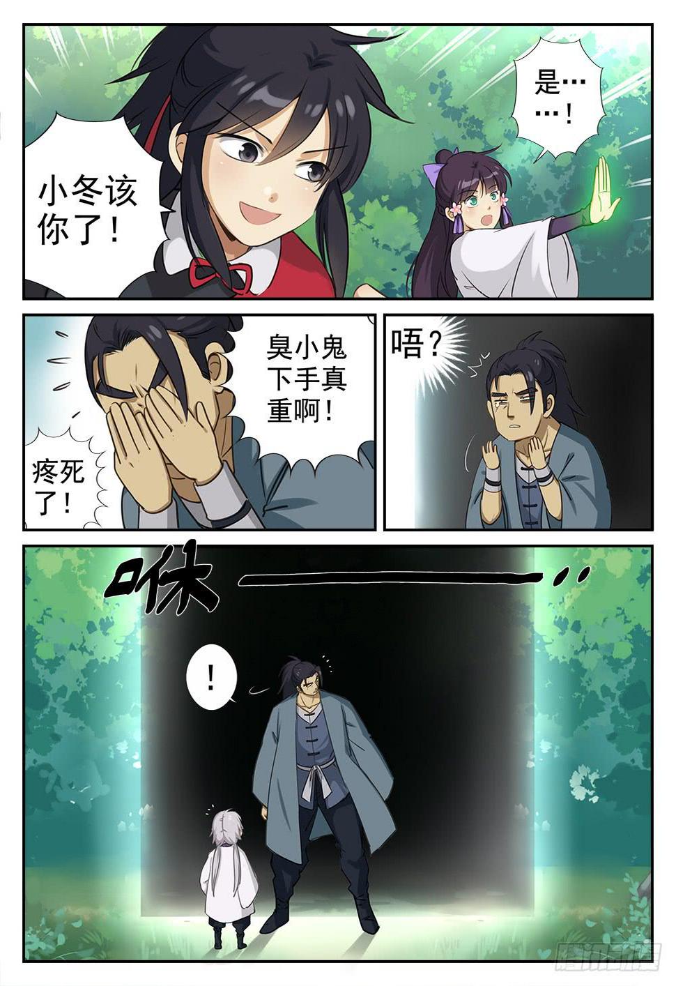 皇太子驾到漫画,第三话 七星传送阵1图