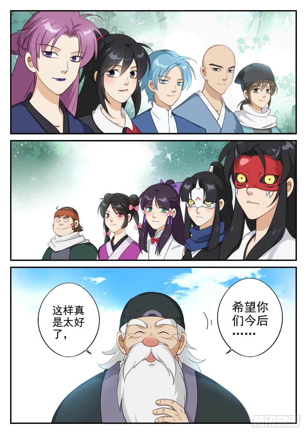 皇太子驾到漫画,第二十一话 师兄请多关照1图