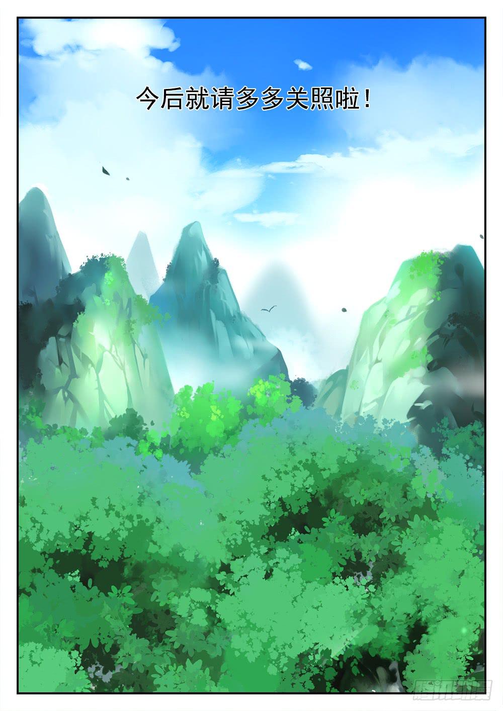 皇太子驾到漫画,第二十一话 师兄请多关照1图