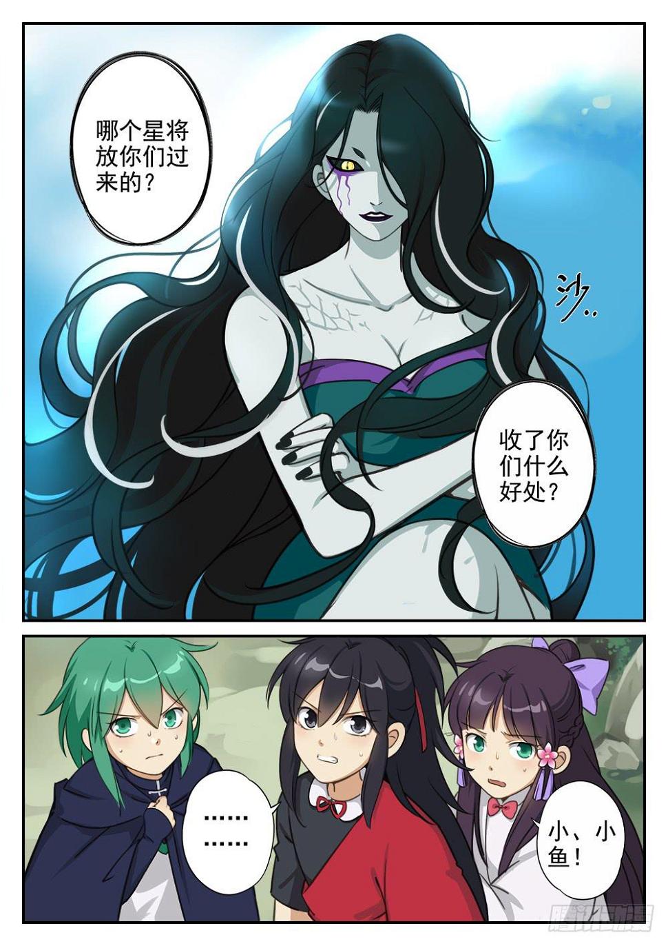 皇太子驾到漫画,第四话 迷雾森林2图