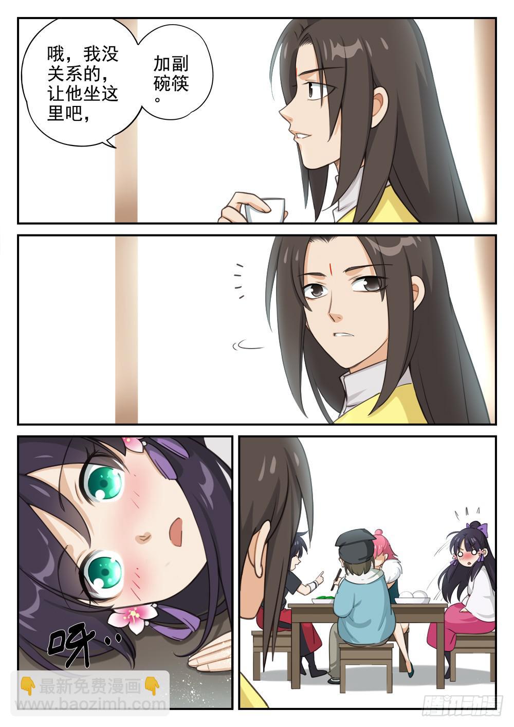 皇太子驾到漫画,第七话 齐聚2图