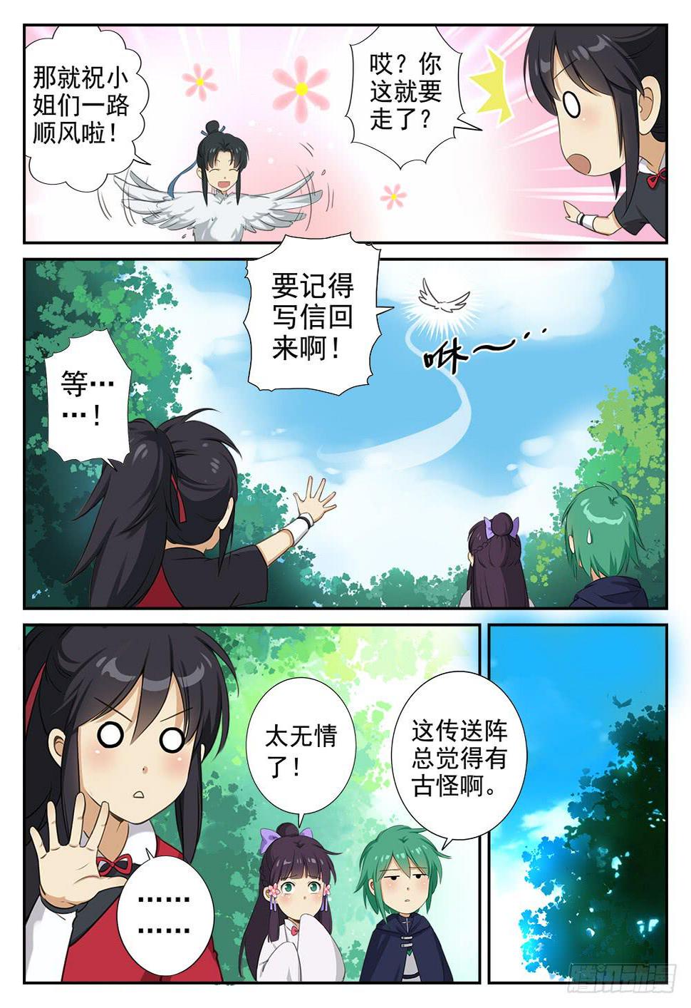 皇太子驾到漫画,第三话 七星传送阵1图