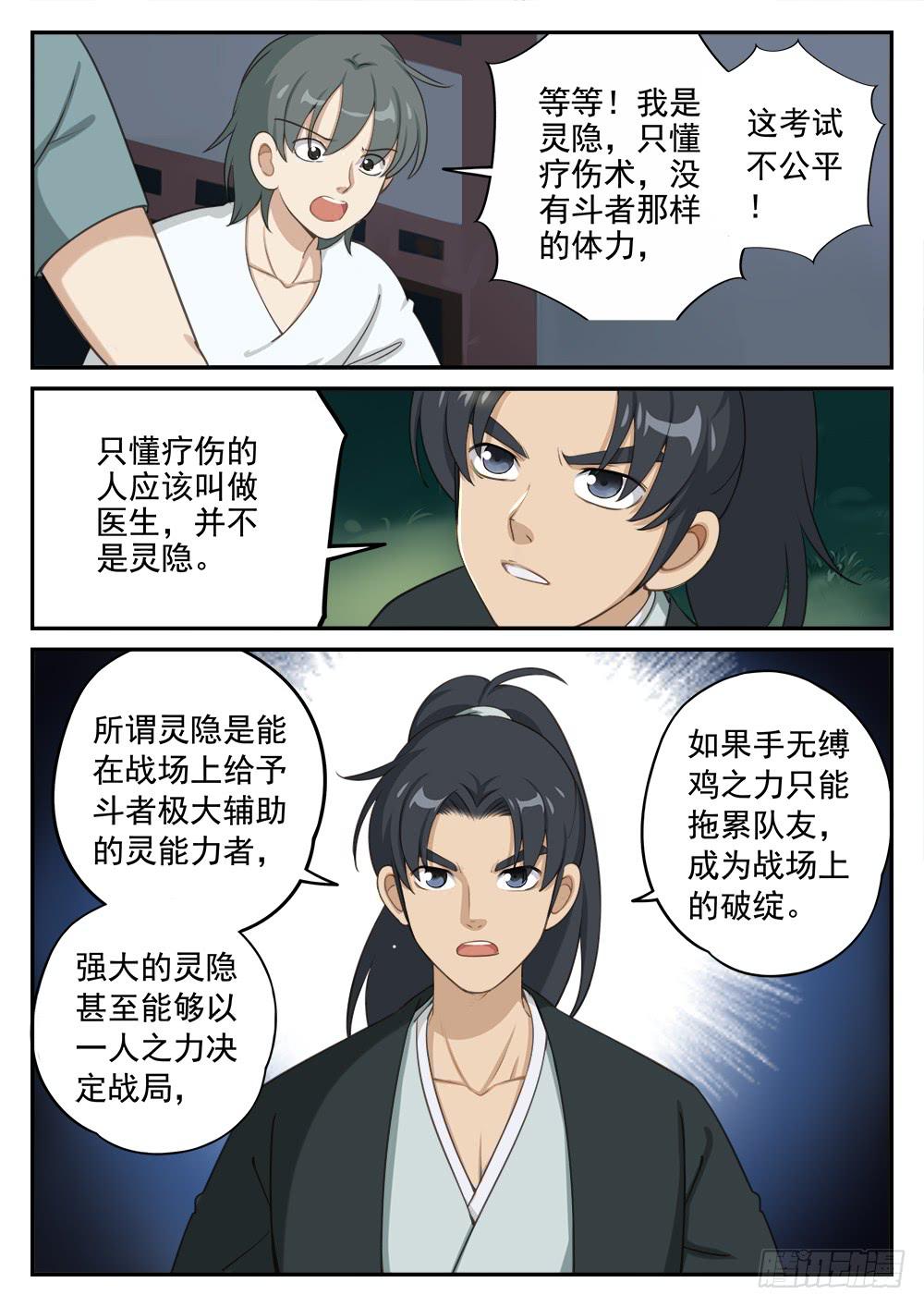 皇太子驾到漫画,第八话 考试开始！2图