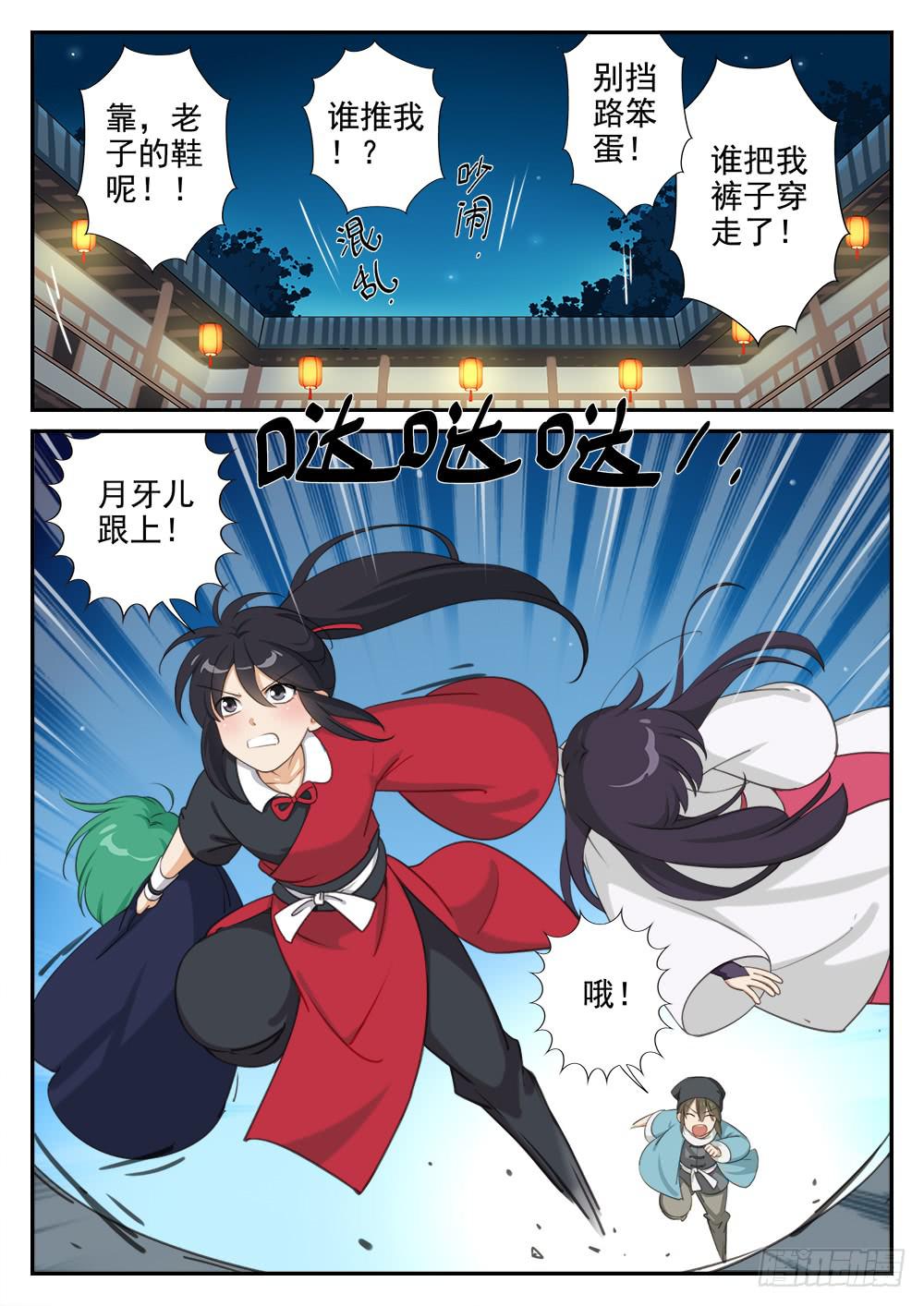 皇太子驾到漫画,第八话 考试开始！2图
