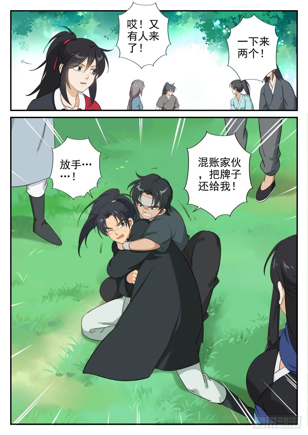 皇太子驾到漫画,第十六话 卑鄙手段2图