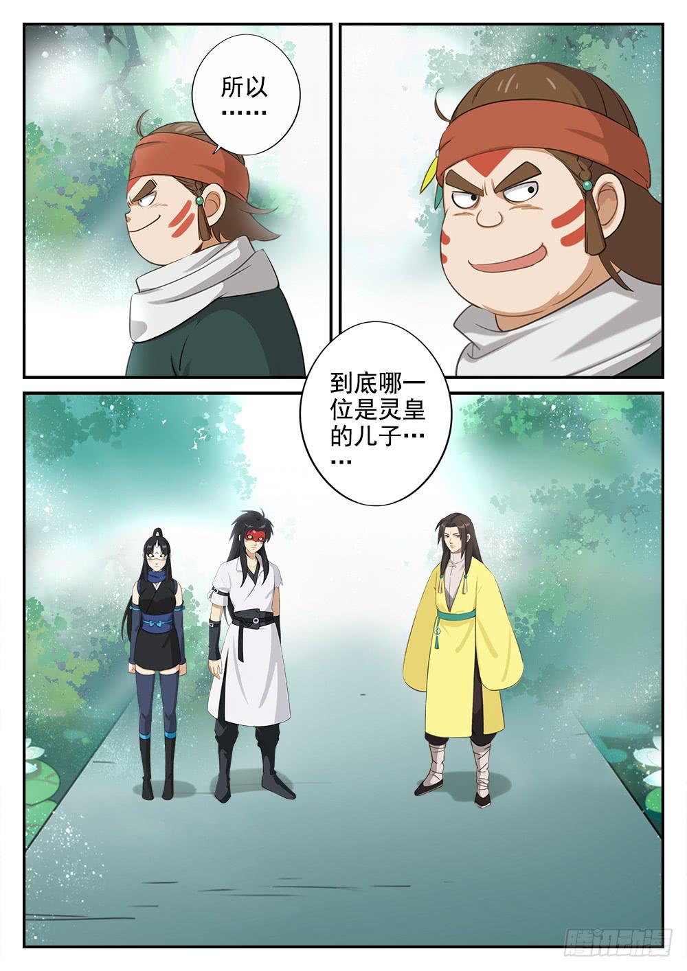 皇太子驾到漫画,第十九话 同门2图
