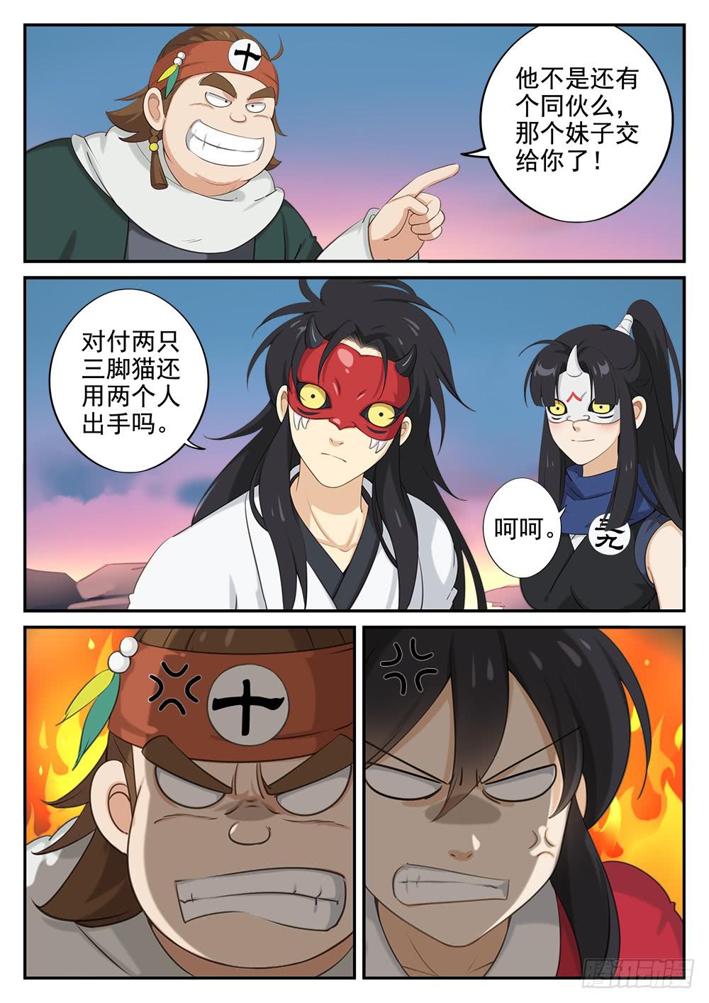 皇太子驾到漫画,第十四话 私人恩怨2图