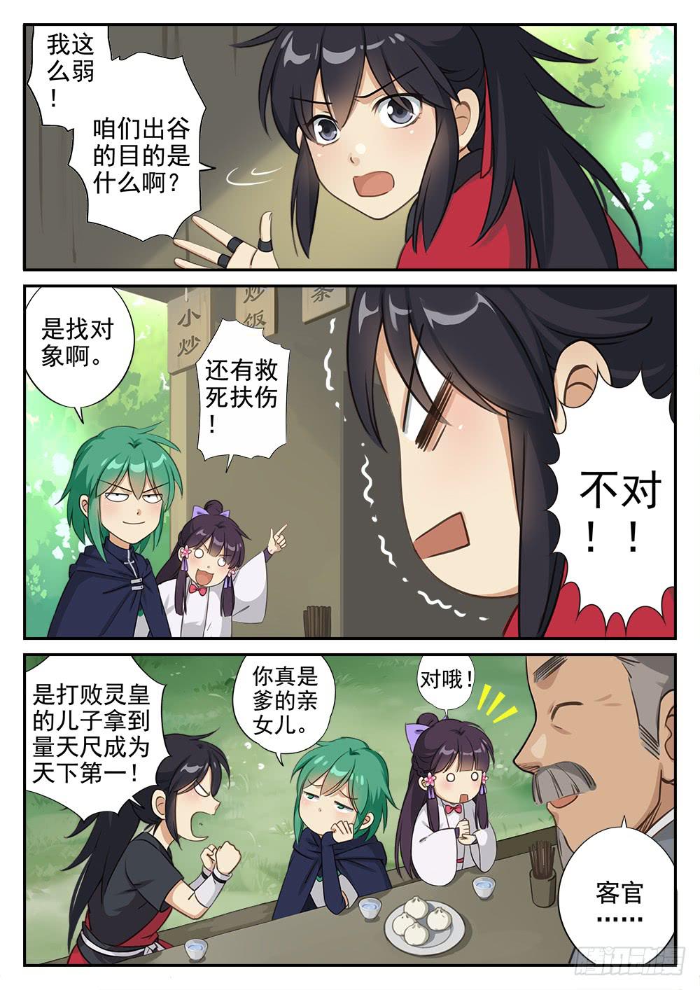 皇太子驾到漫画,第四话 迷雾森林1图