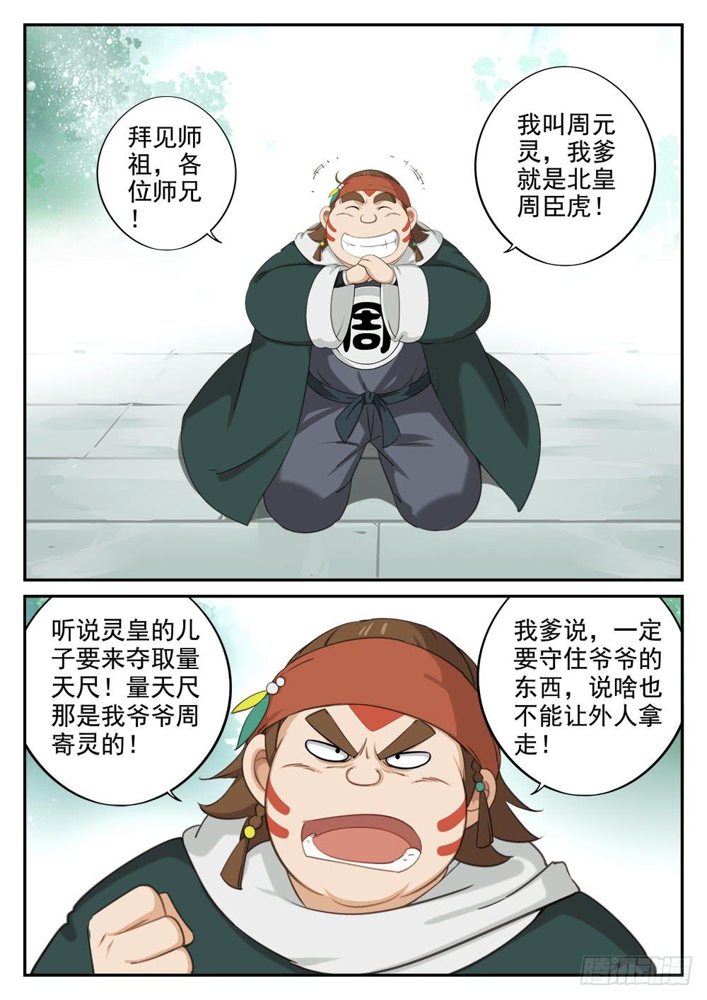 皇太子驾到漫画,第十九话 同门1图