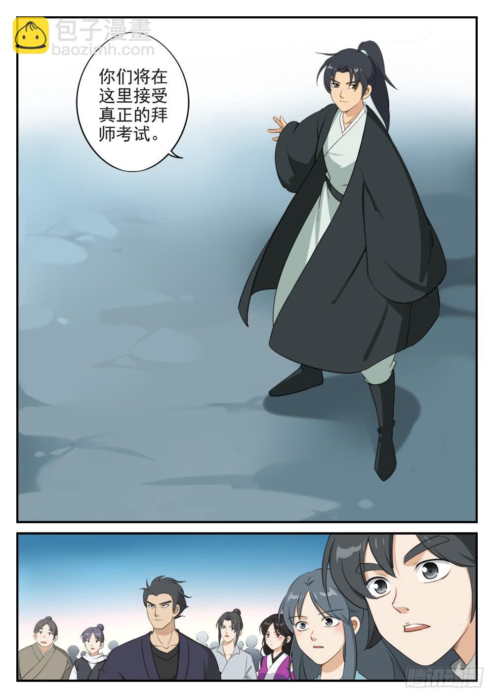 皇太子驾到漫画,第十二话 入阵1图