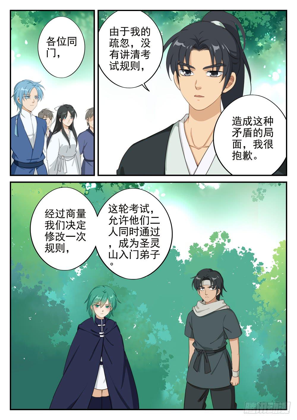 皇太子驾到漫画,第十六话 卑鄙手段2图