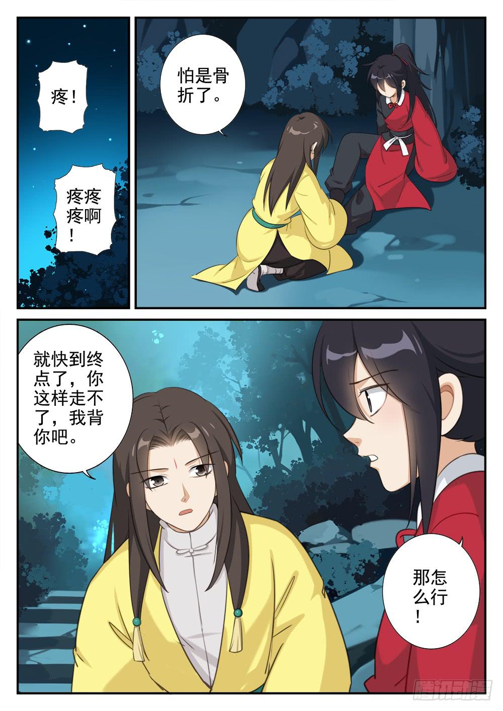 皇太子驾到漫画,第十一话 到达终点1图